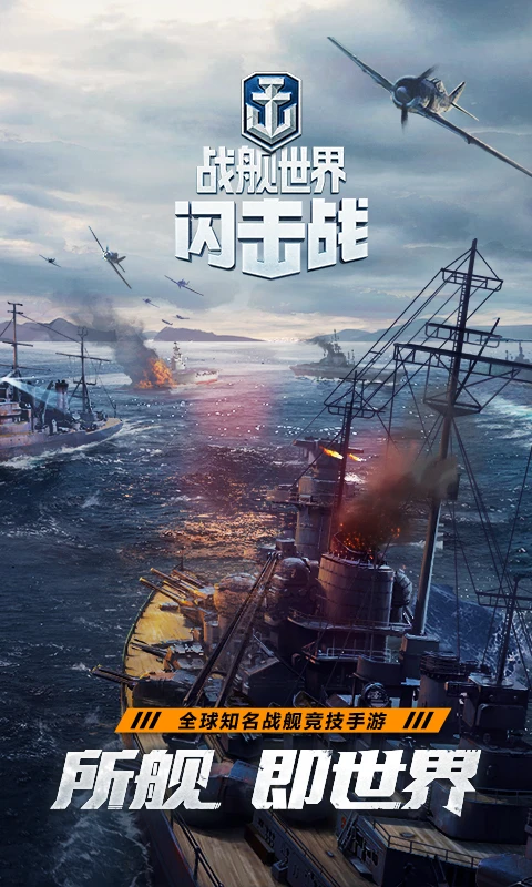 战舰世界闪击战内置修改器版
