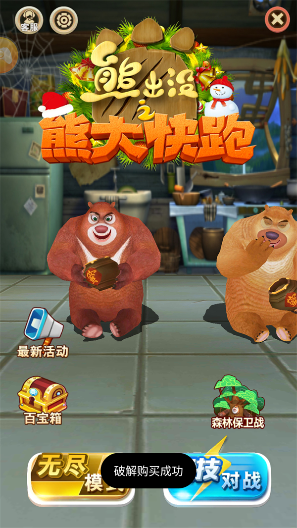 熊出没之熊大快跑无限金币钻石版