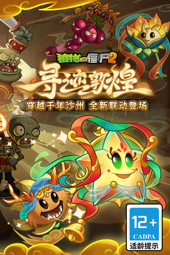 植物大战僵尸2GG大玩家版