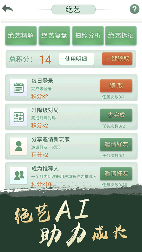 腾讯围棋(野狐)手机版