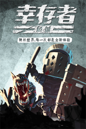 幸存者危城无限内购版