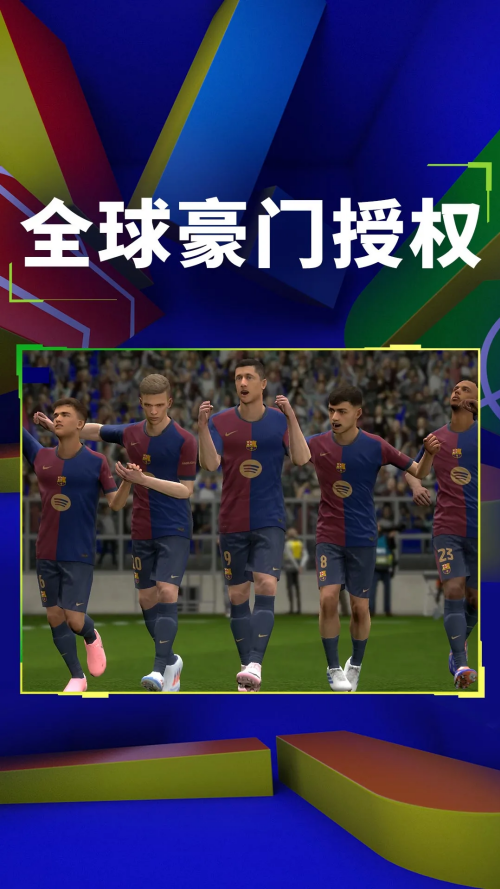 实况足球渠道服版