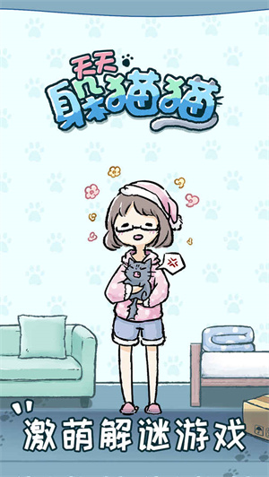天天躲猫猫最新版