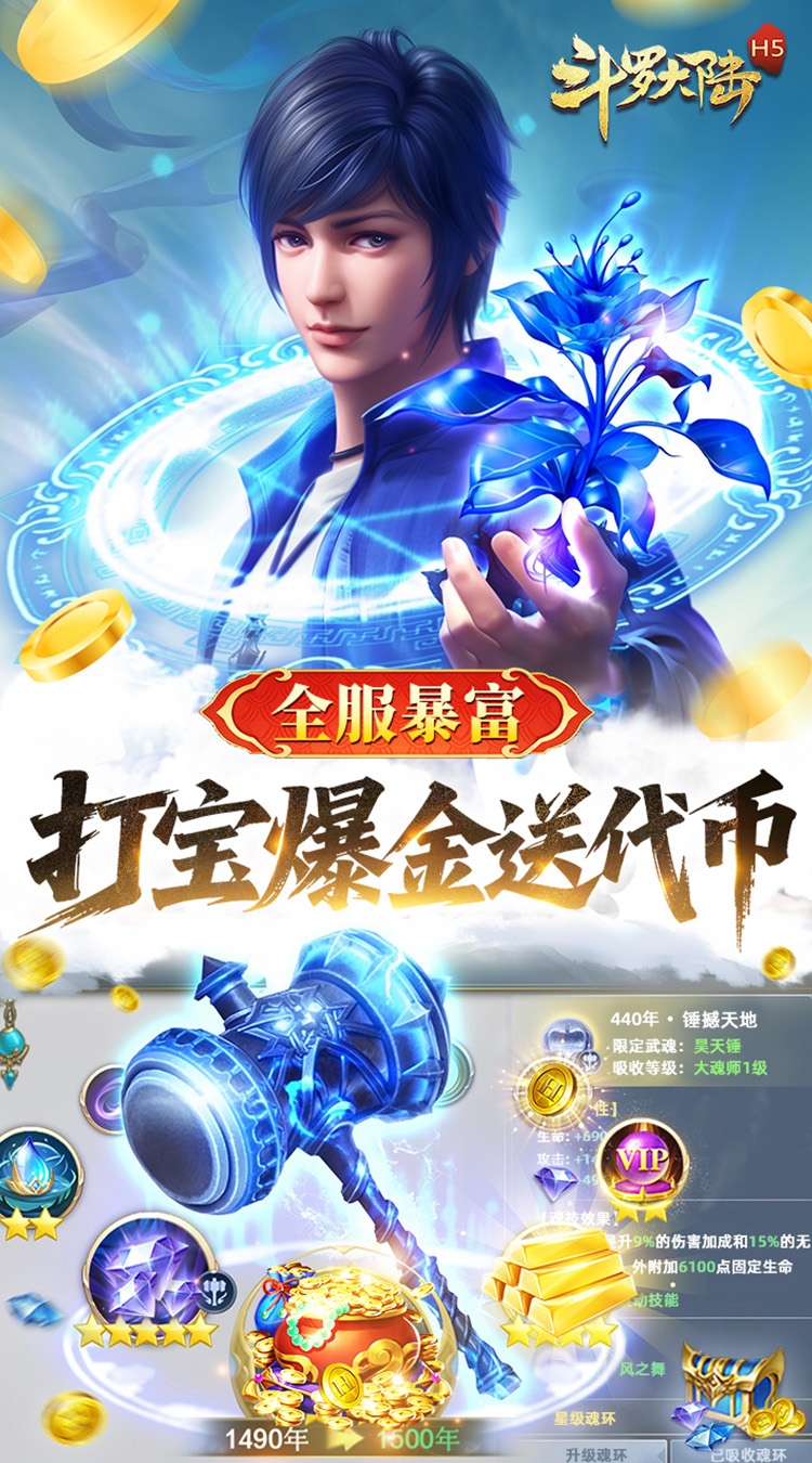 斗罗大陆H5免费送VIP15版