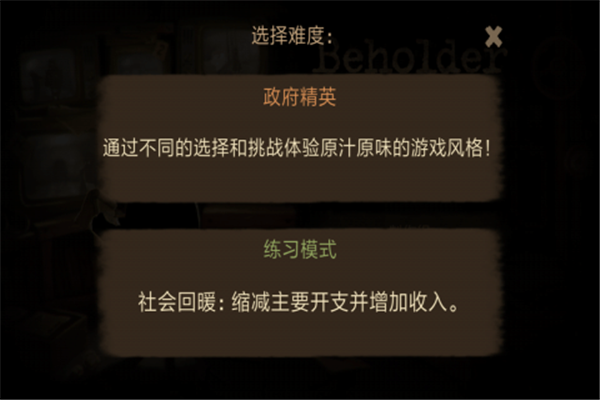 旁观者手游中文版