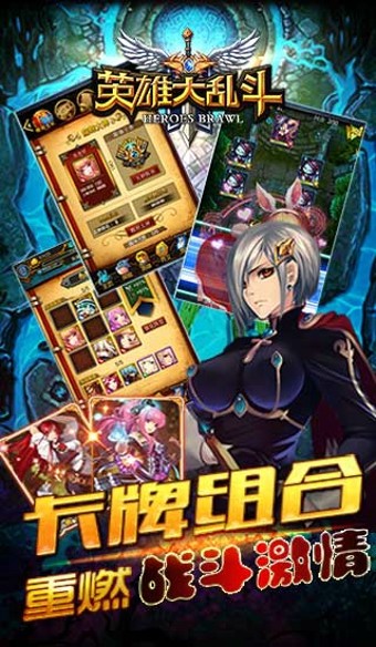 英雄大乱斗全人物版