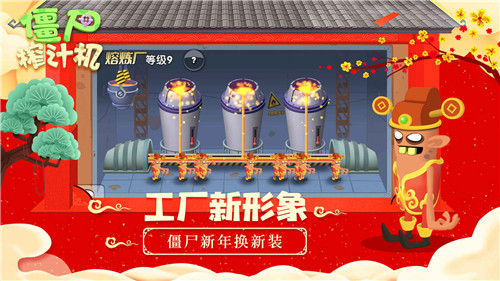 僵尸榨汁机正版