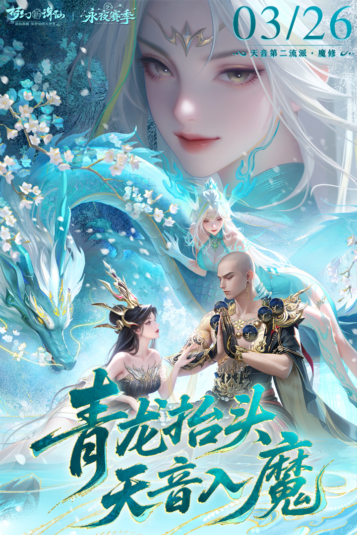 梦幻新诛仙pc互通版