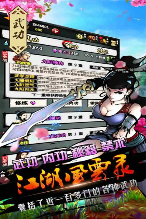 江湖风云录七夜九存档版