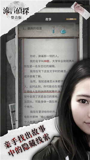 流言侦探九游版