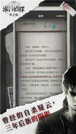流言侦探九游版