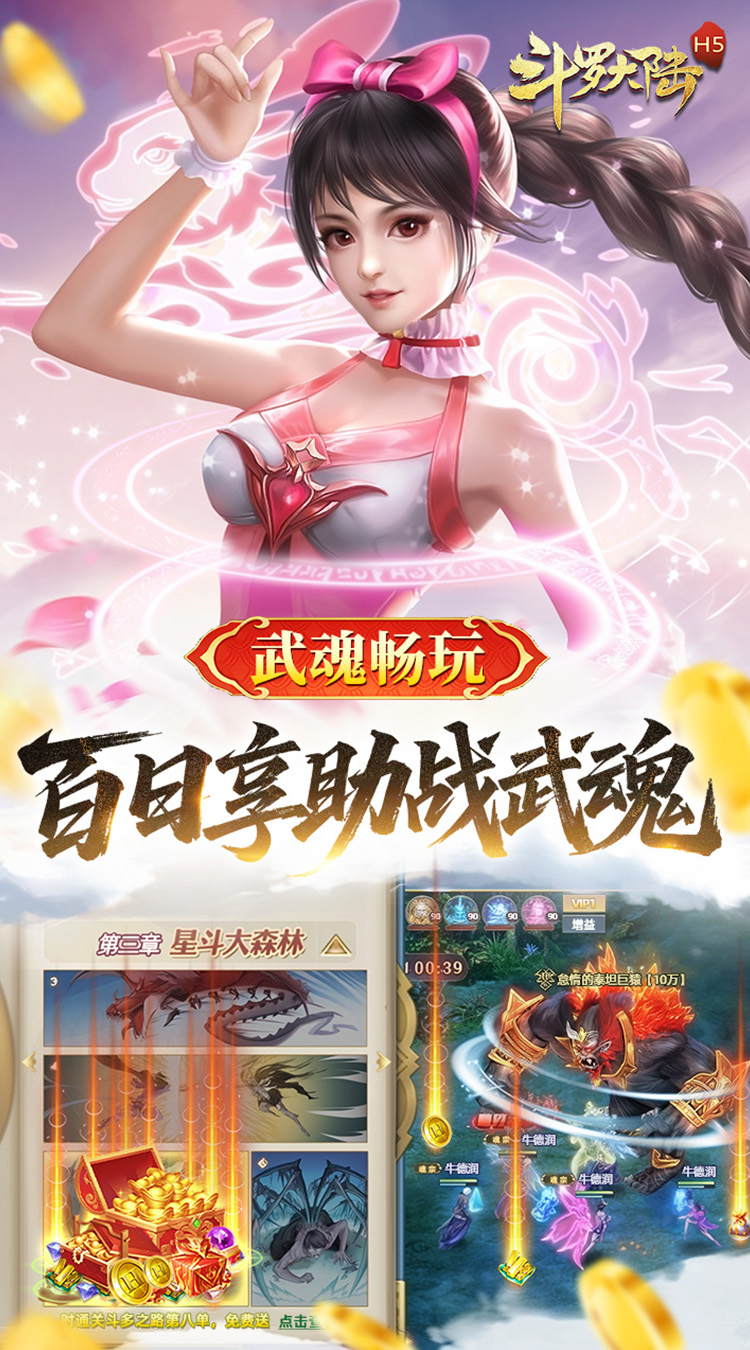 斗罗大陆H5免费送VIP15版