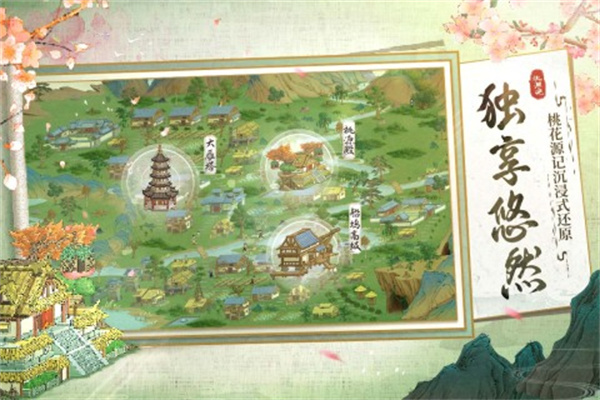 桃源记无敌版不需登录版