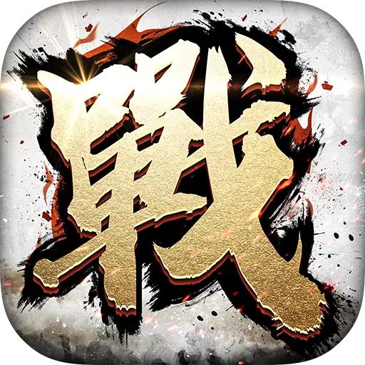 全战天下互通版