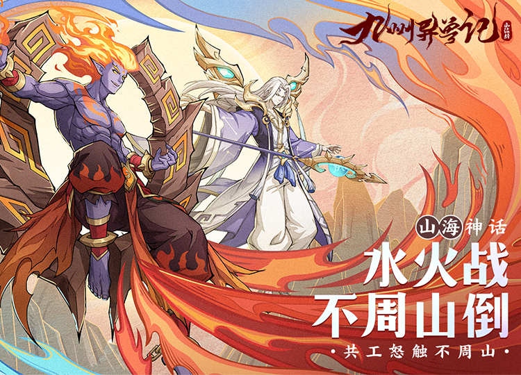 九州异兽记免费版