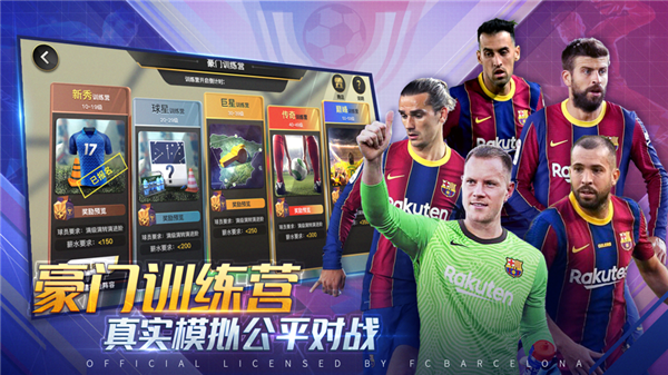 豪门足球风云应用宝版