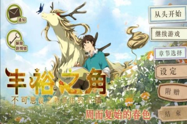 丰裕之角不可思议之物居住的小镇安卓版