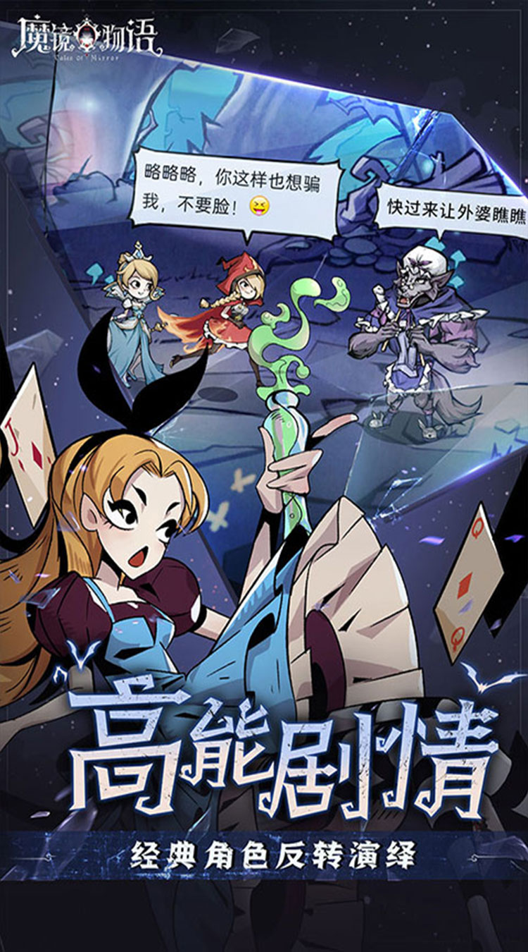 魔镜物语内购版