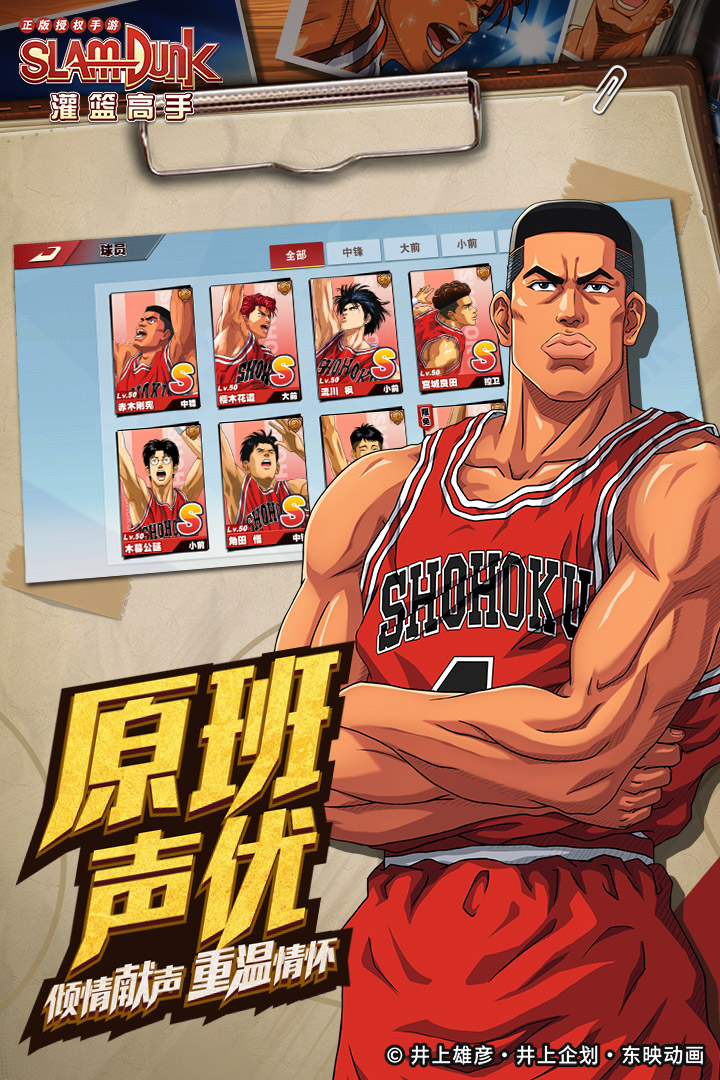 灌篮高手无限大招修改版
