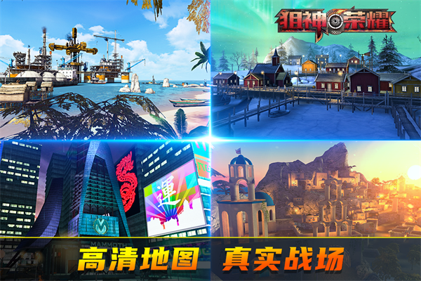 狙神荣耀修改版