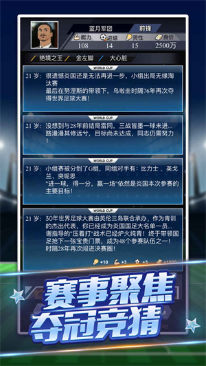 我是球王正式版