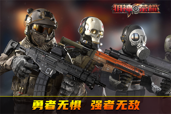 狙神荣耀修改版