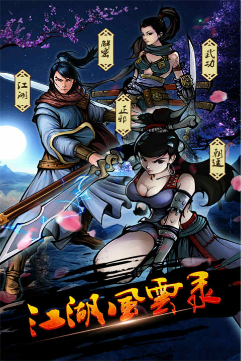 江湖风云录七夜九存档版