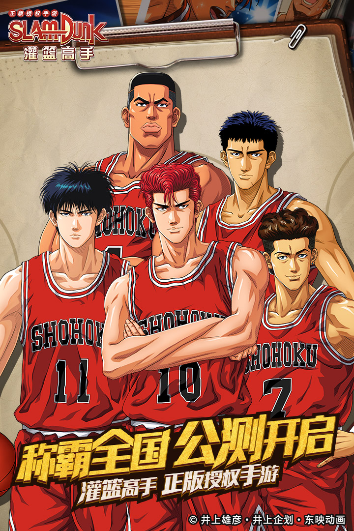 灌篮高手无限大招修改版