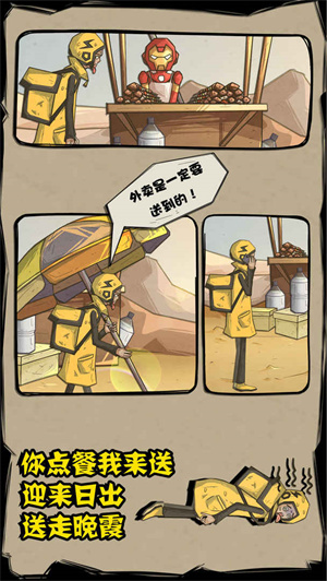 外卖是一定要送到的测试版