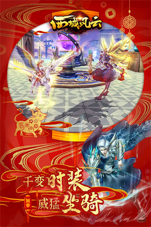 西域风云官方版