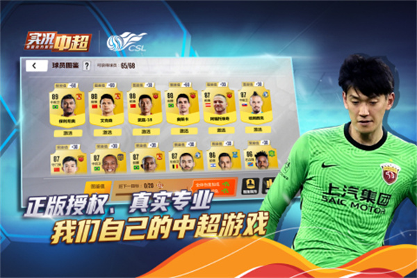 实况中超九游版