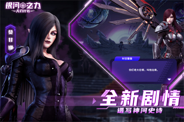 银河之力天刃计划无限星钻版