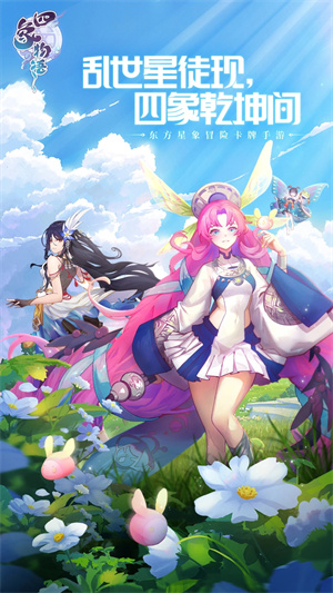 四象物语bilibili版