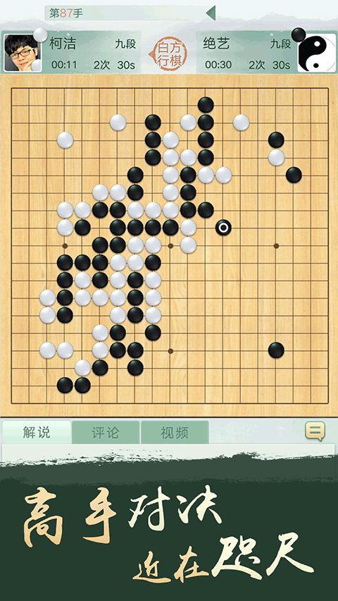 腾讯围棋(野狐)手机版