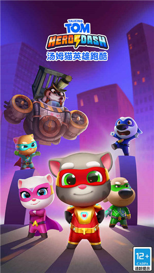 汤姆猫英雄跑酷官方版