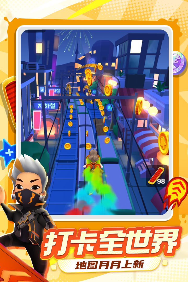 地铁跑酷外挂修改器免破解版