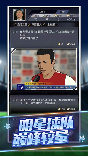 我是球王正式版