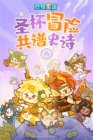 妙奇星球taptap版