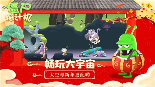 僵尸榨汁机正版