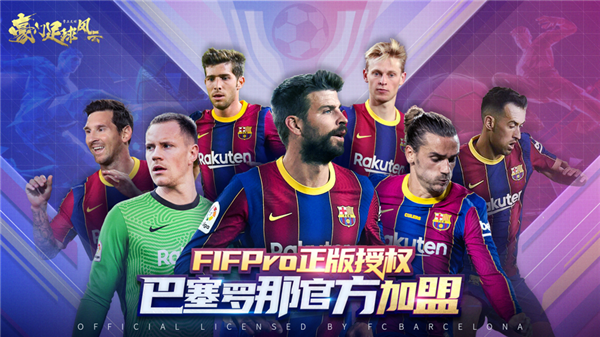 豪门足球风云应用宝版