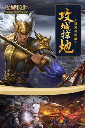 攻城掠地内置菜单版