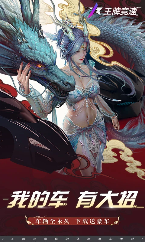 王牌竞速官方版