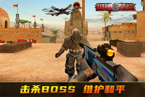狙神荣耀修改版