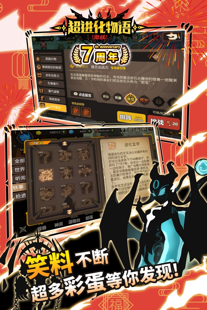 超进化物语taptap版本