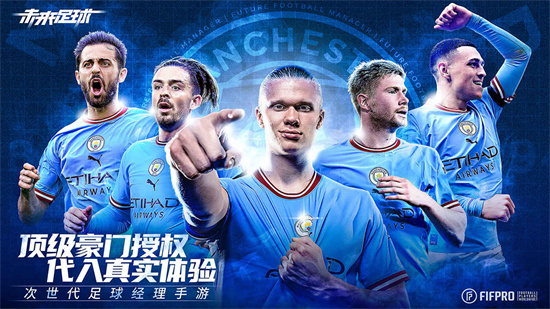 未来足球官方版