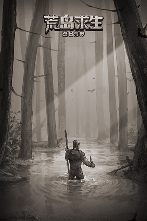 荒野日记孤岛无需注册版