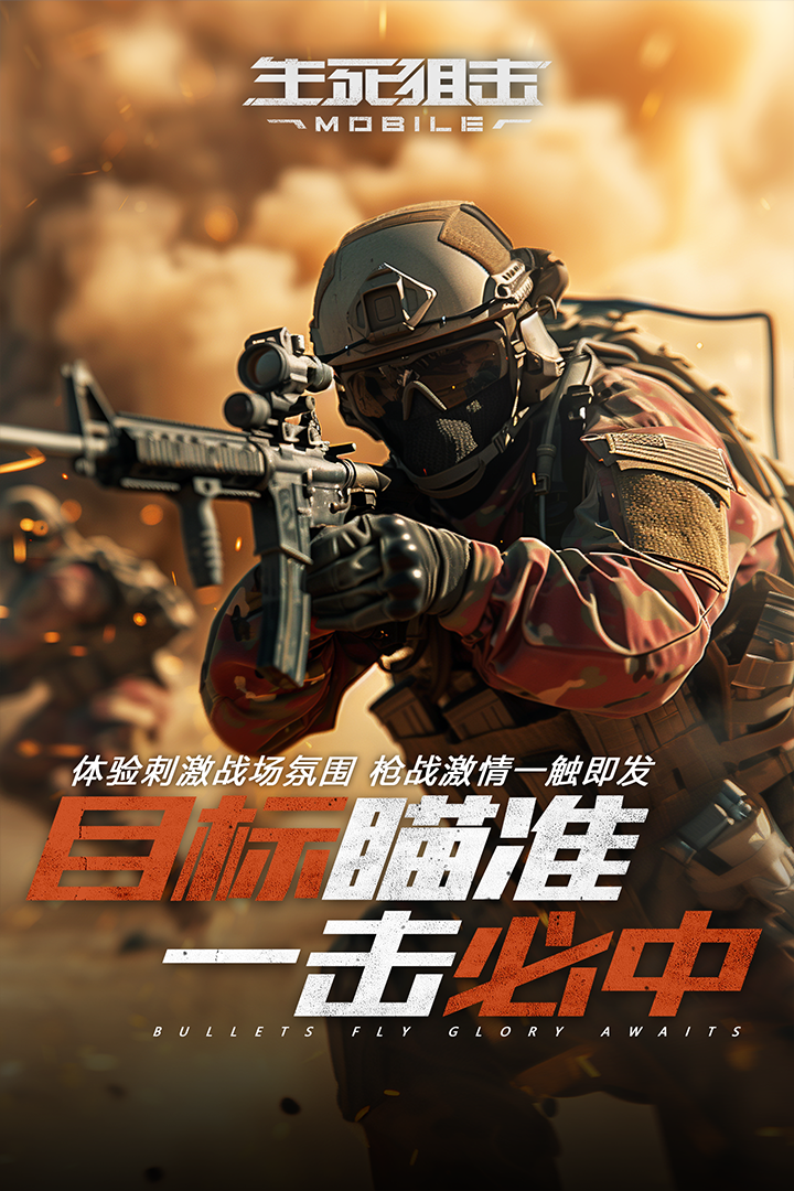 生死狙击国内区服手游