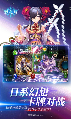 影之诗应用宝版