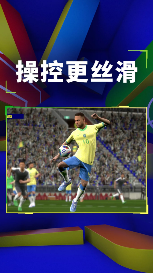 实况足球渠道服版