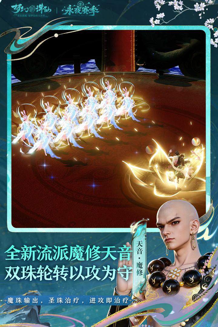 梦幻新诛仙pc互通版